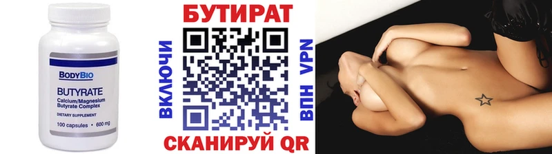 Бутират буратино Мамадыш